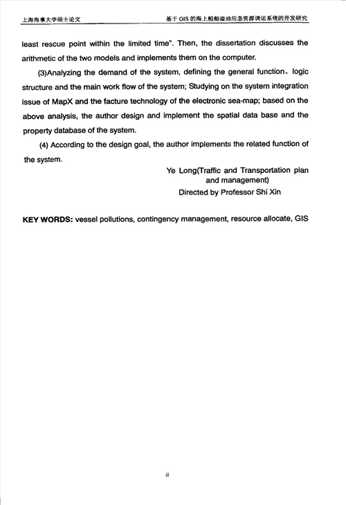 基于GIS的海上船舶溢油应急资源调运系统的开发研究交通运输规划与管理专业论文