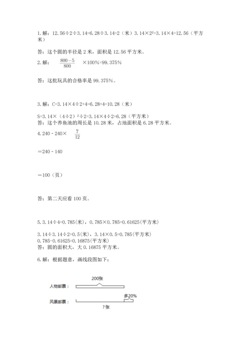 小学数学六年级上册期末测试卷附答案（研优卷）.docx