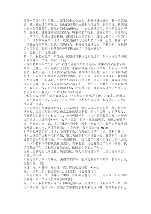 2022小学优秀师德论文.docx