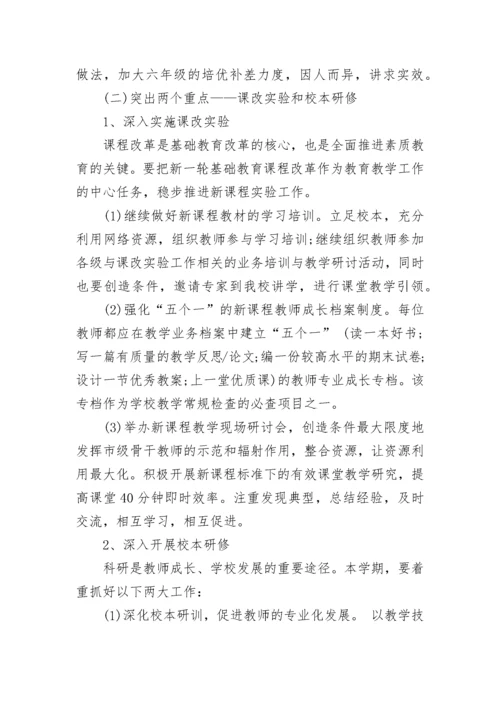 2023学校教研工作计划.docx