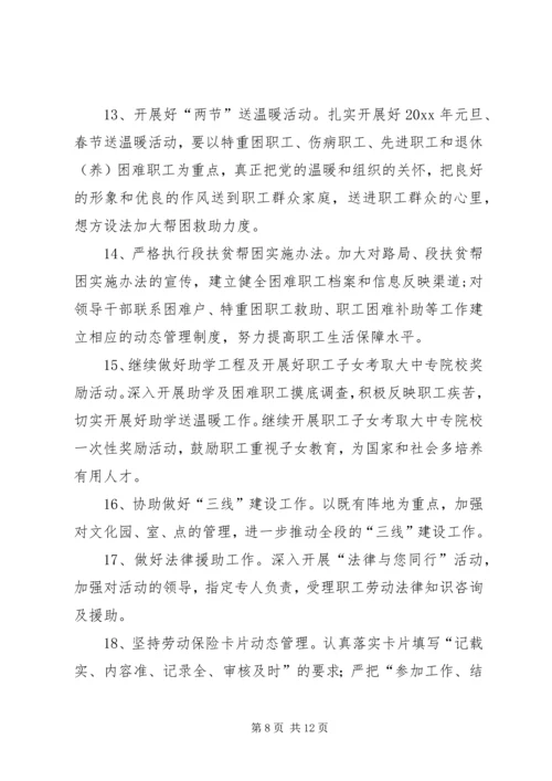 机务段工会工作计划.docx