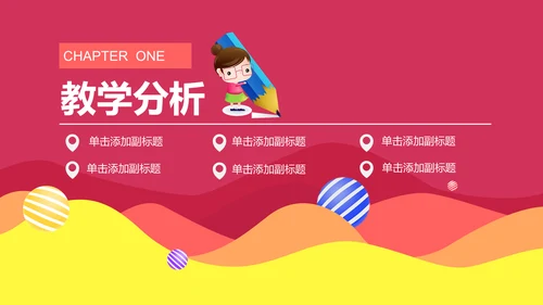 讲课可爱混搭教师教学课件通用PPT模板