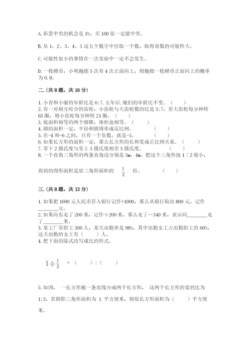贵州省贵阳市小升初数学试卷【培优a卷】.docx