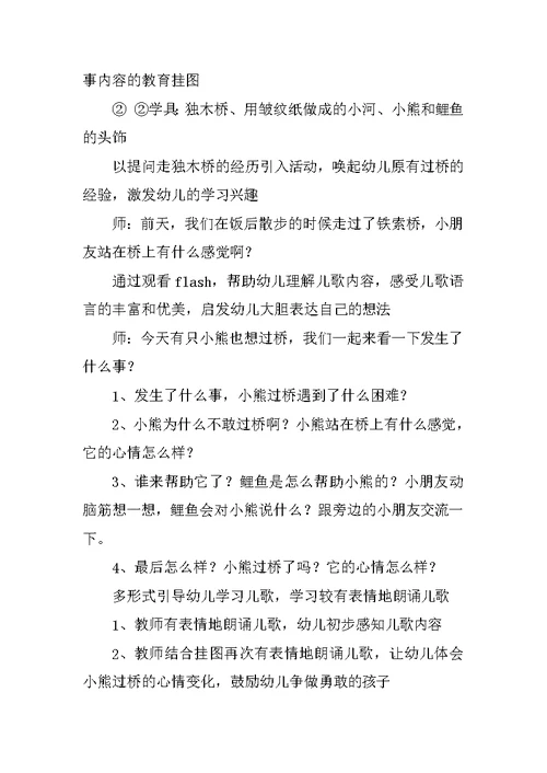 儿童文学小熊过桥教案