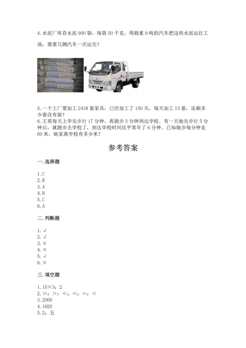 冀教版四年级下册数学第三单元 三位数乘以两位数 测试卷及参考答案（预热题）.docx