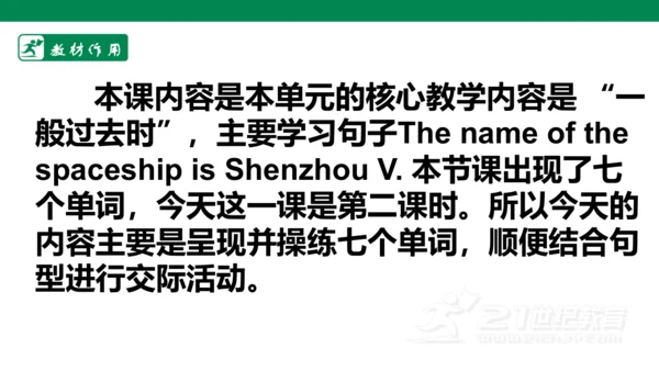 The name of the spaceship is Shenzhou V. 说课课件