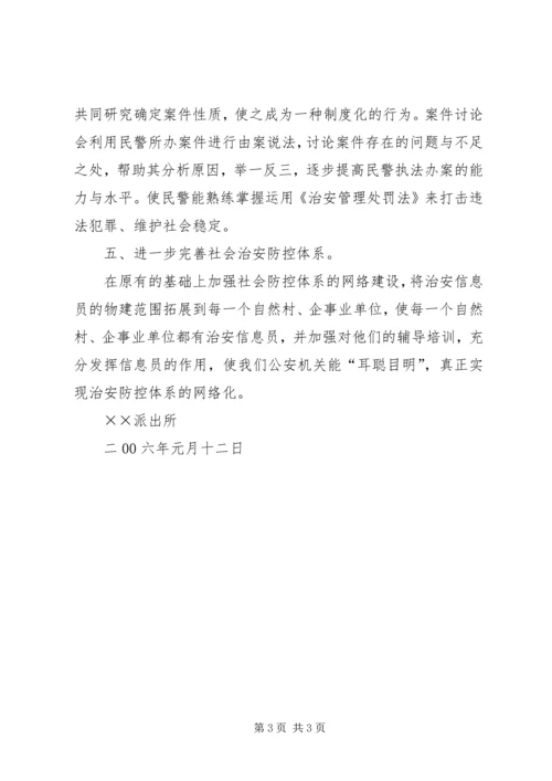 派出所二00六年工作计划.docx
