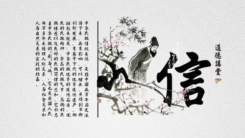 弘扬中华传统美德通用PPT模板
