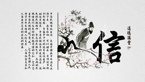 弘扬中华传统美德通用PPT模板