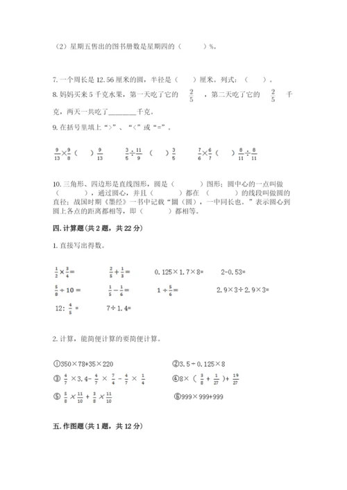 人教版六年级上册数学期末测试卷附答案（名师推荐）.docx