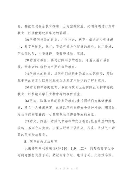 2022年二年级班主任工作计划范本.docx