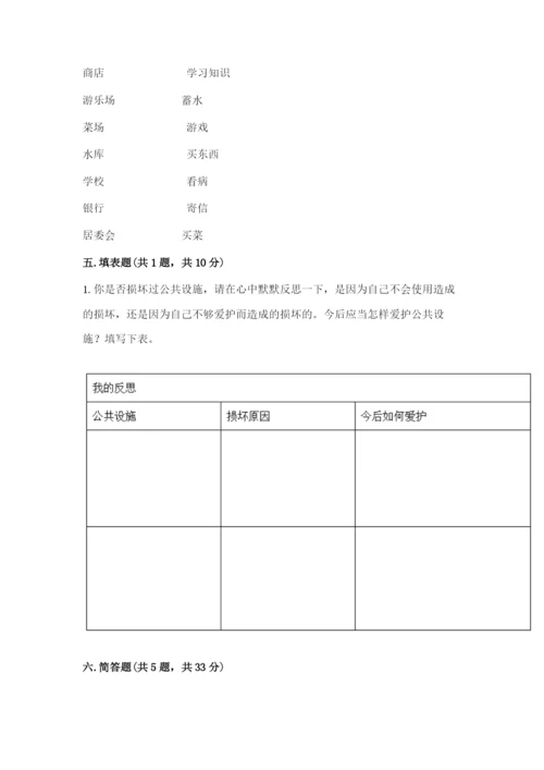 部编版三年级下册道德与法治期末测试卷附答案（黄金题型）.docx