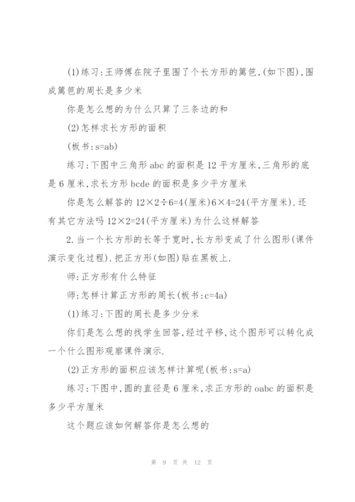 数学教案(多篇).docx