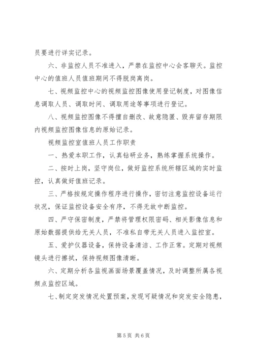 天网工程汇报材料 (3).docx