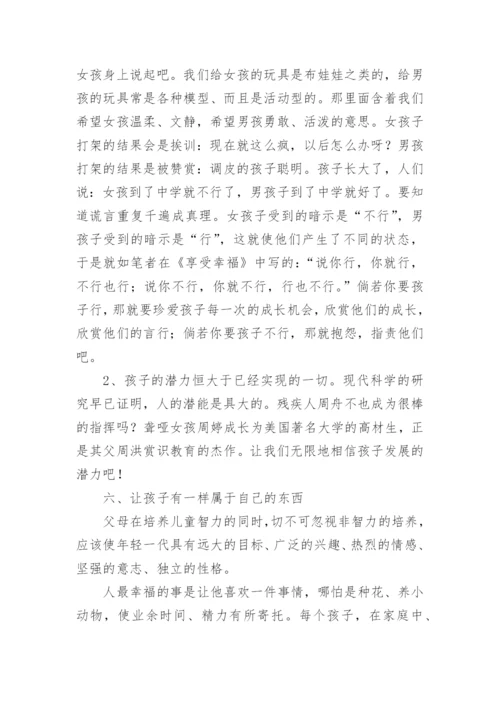 家长的教育理念有哪些.docx