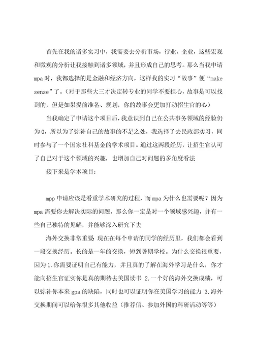 世毕盟微讲座从哥大MPA到暑期投行实习文字福利