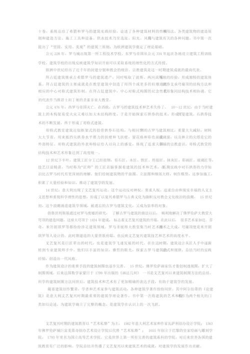 Jian建筑学概论.docx