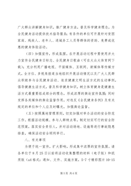 全民健身日活动总结_1.docx