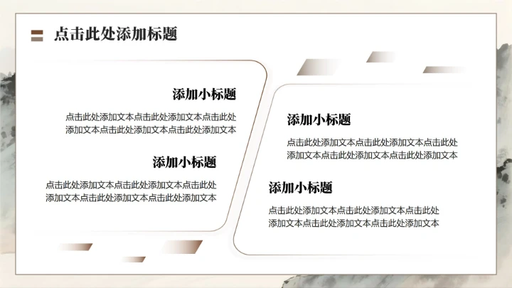 棕灰色水墨中国风马年春节庆典企划活动PPT模板