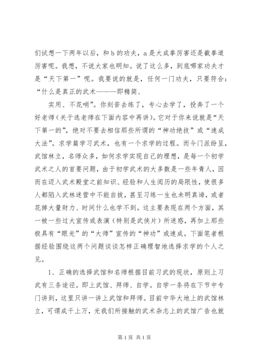 第一篇：习武心得习武心得.docx