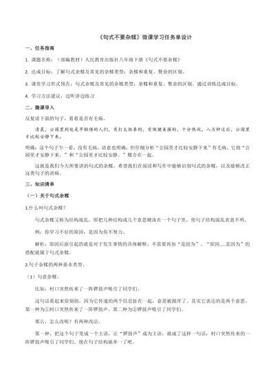 《句式不要杂糅》微课学习任务单设计