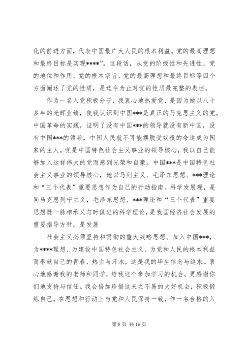第一篇：向伟大的党组织靠近思想汇报.docx