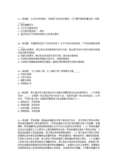 青海省海北藏族自治州祁连县综合素质历年真题2010年-2020年高频考点版(一) 2