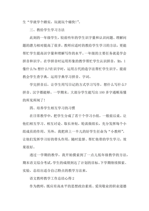语文教师教学工作总结心得五篇.docx