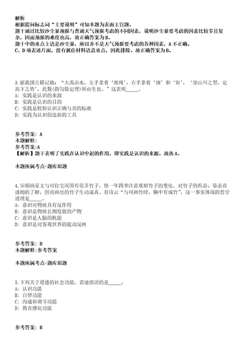 2020年04月江苏南京江北新区招考聘用幼儿园教师园长11人模拟卷