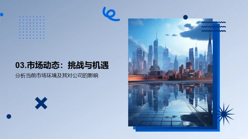 携手共进 稳步发展