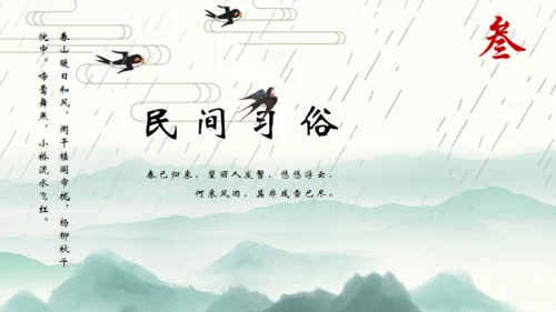 春风杨柳立春柳枝柳树通用PPT模板