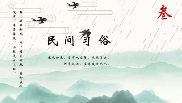 春风杨柳立春柳枝柳树通用PPT模板