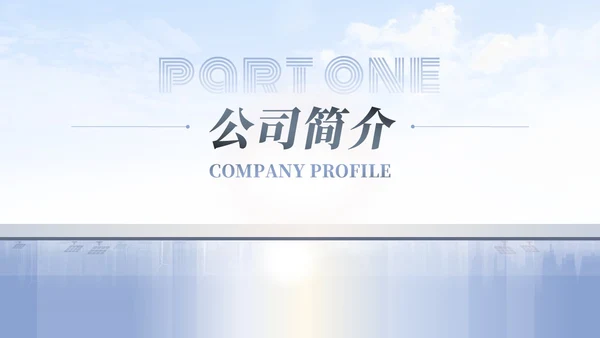 蓝色灰色紫色渐变简约商务公司简介商务通用公司汇报PPT模板公司介绍