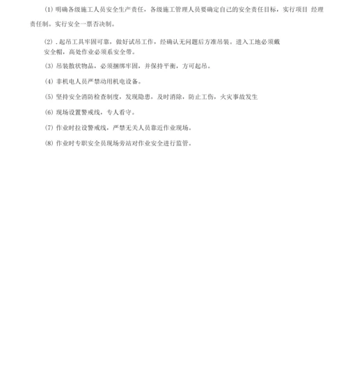 汽车吊安全施工方案.docx