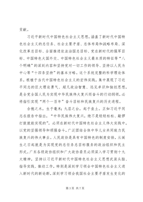 政协学习十九大报告心得.docx