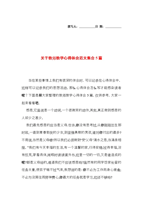 关于教师教学心得体会范文集合5篇