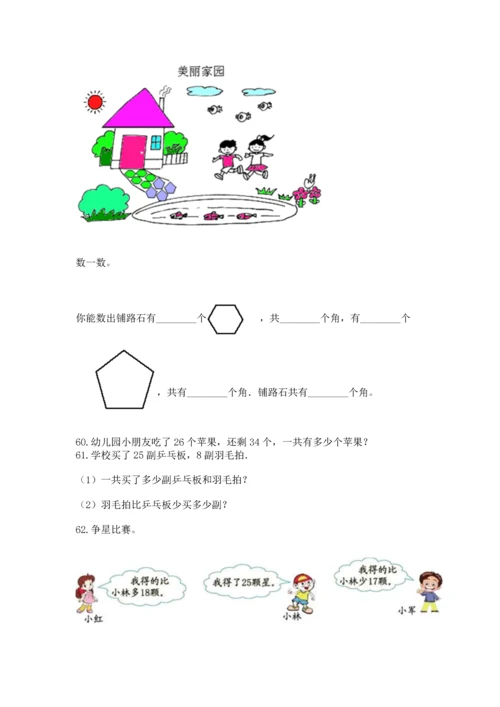 小学二年级上册数学应用题100道附参考答案【能力提升】.docx