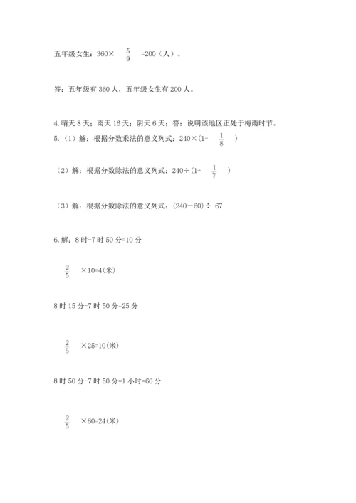 人教版六年级上册数学期中测试卷（必刷）.docx