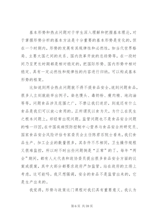 形势与政策学习心得15篇.docx