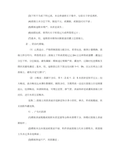 优质建筑关键工程质量通病防治与控制综合措施专题方案.docx