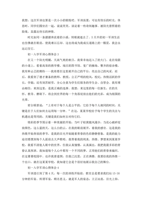 初一入学军训心得体会.docx