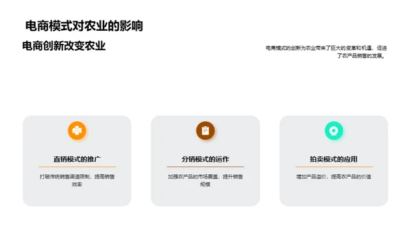 农产品电商新趋势
