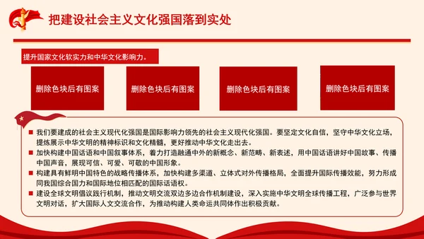 聚焦建设社会主义文化强国：全面深化改革的七个聚焦系列党课PPT