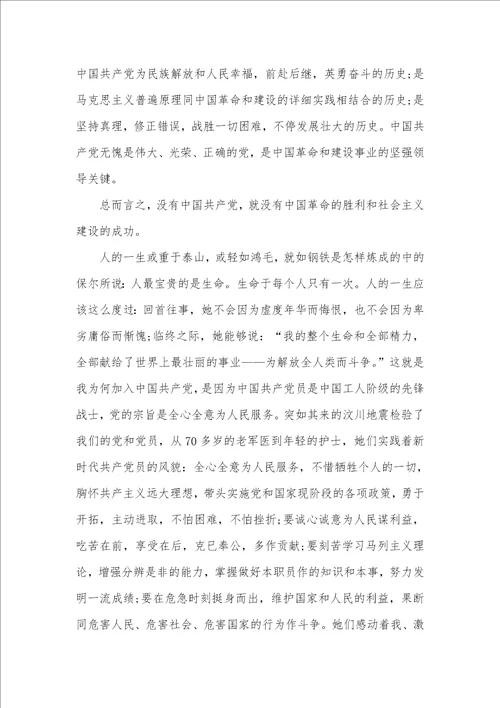 抢救护士2021年入党申请书入党申请书护士