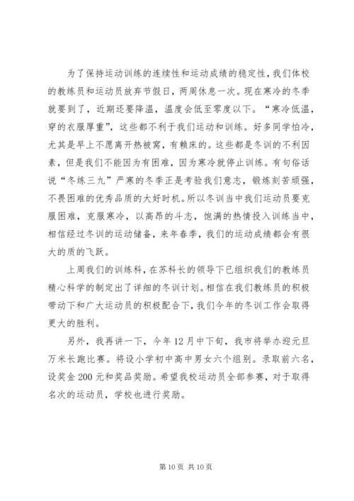 冬训动员大会发言稿.docx