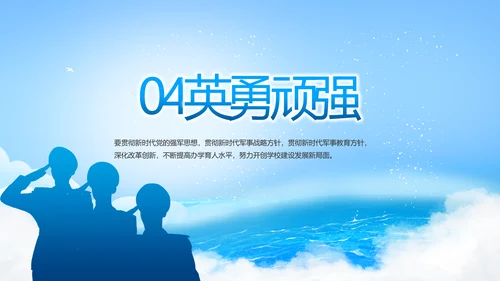 蓝色大气海军工作总结汇报动态PPT模板