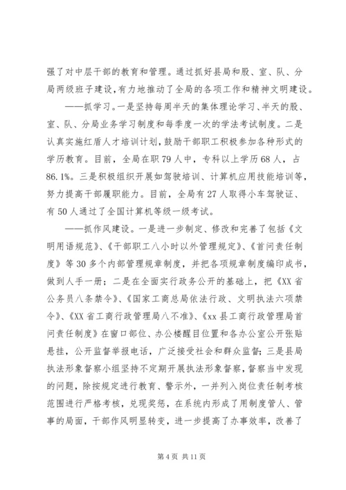 县工商局创建文明行业经验交流材料.docx