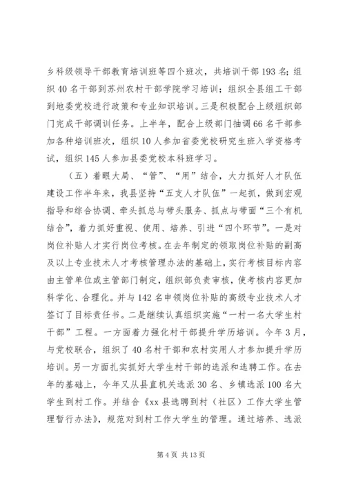 县半年组织工作会议领导讲话稿.docx