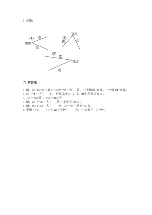 人教版数学二年级上册期末测试卷及答案（必刷）.docx