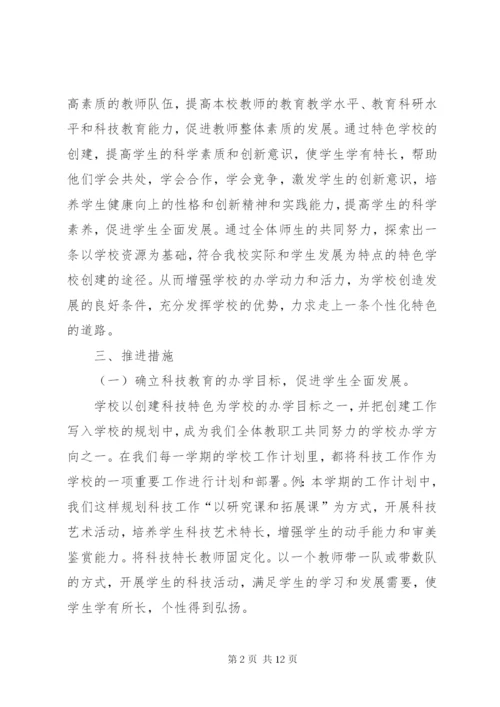 学校“科技创新特色学校”申报材料.docx